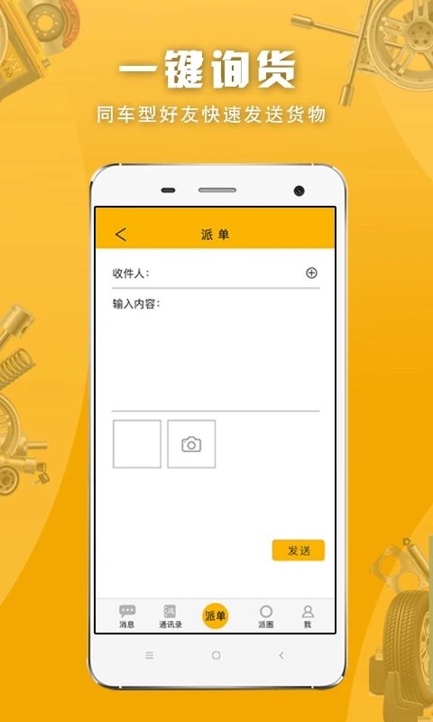派配配APP 截图3