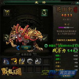 战龙三国：全面解析坐骑进阶必胜攻略 1
