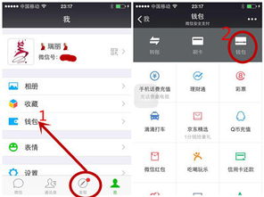 揭秘：如何轻松找到微信摇一摇红包的藏身之处 1