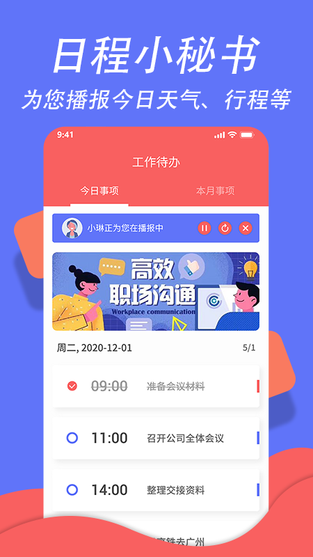 超级日程表app 1