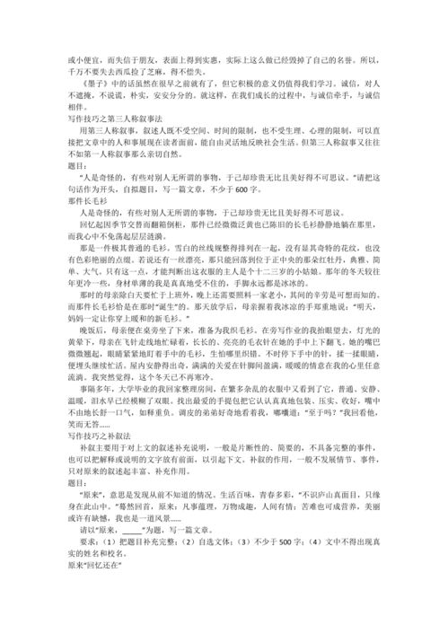 倒叙技巧在作文中的运用指南 1