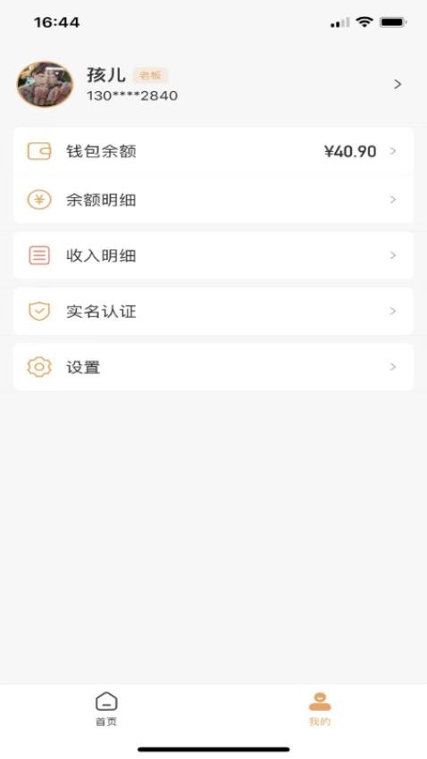 海乐管家app 截图2