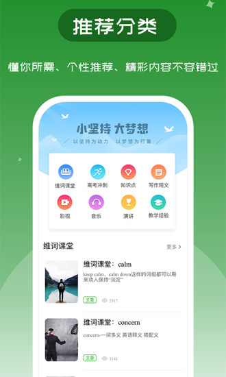 维词app高中学生版 截图2