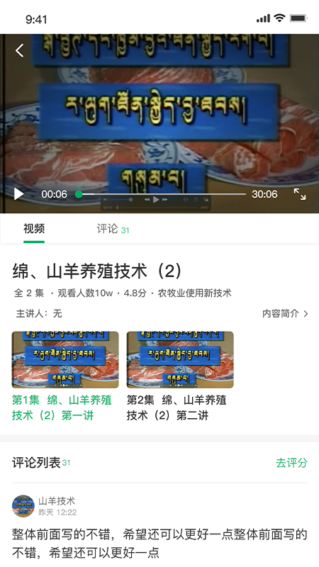 西藏农牧 截图4