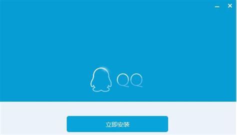 2012版QQ免费下载与安装 1