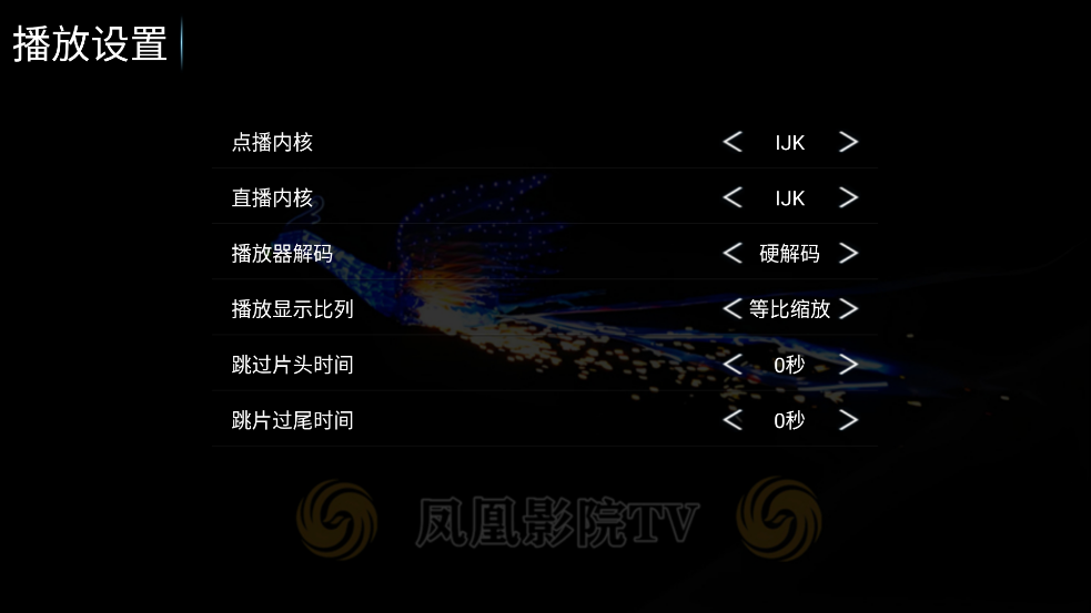 凤凰影院TV版 1