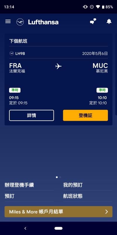 Lufthansa 截图4