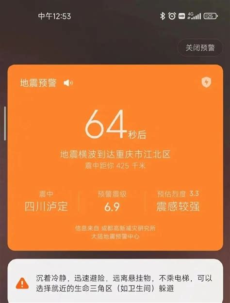 轻松开启！手机地震预警服务设置指南 1