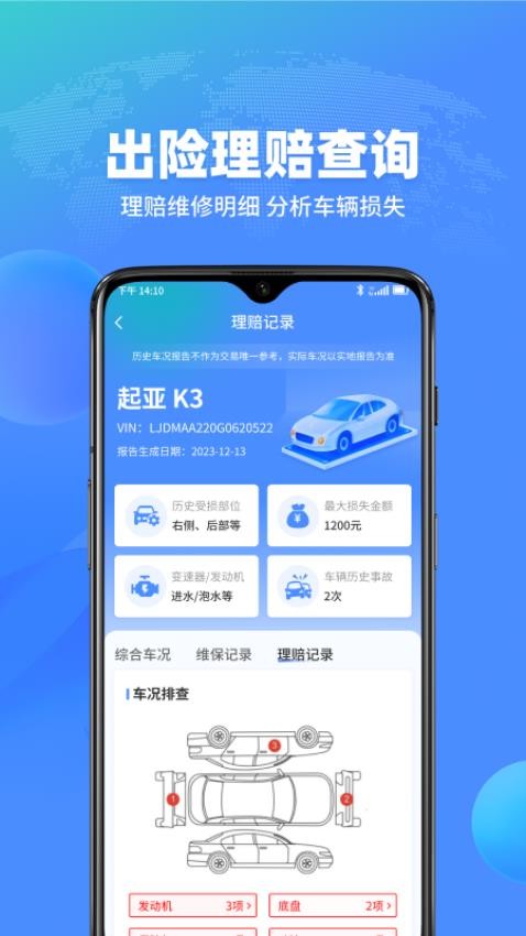 查车车APP 1