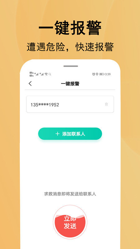手机定位宝贝 1