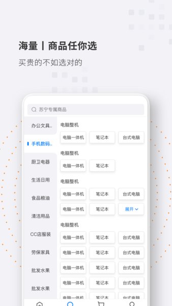 苏宁企业购专属商城 截图3