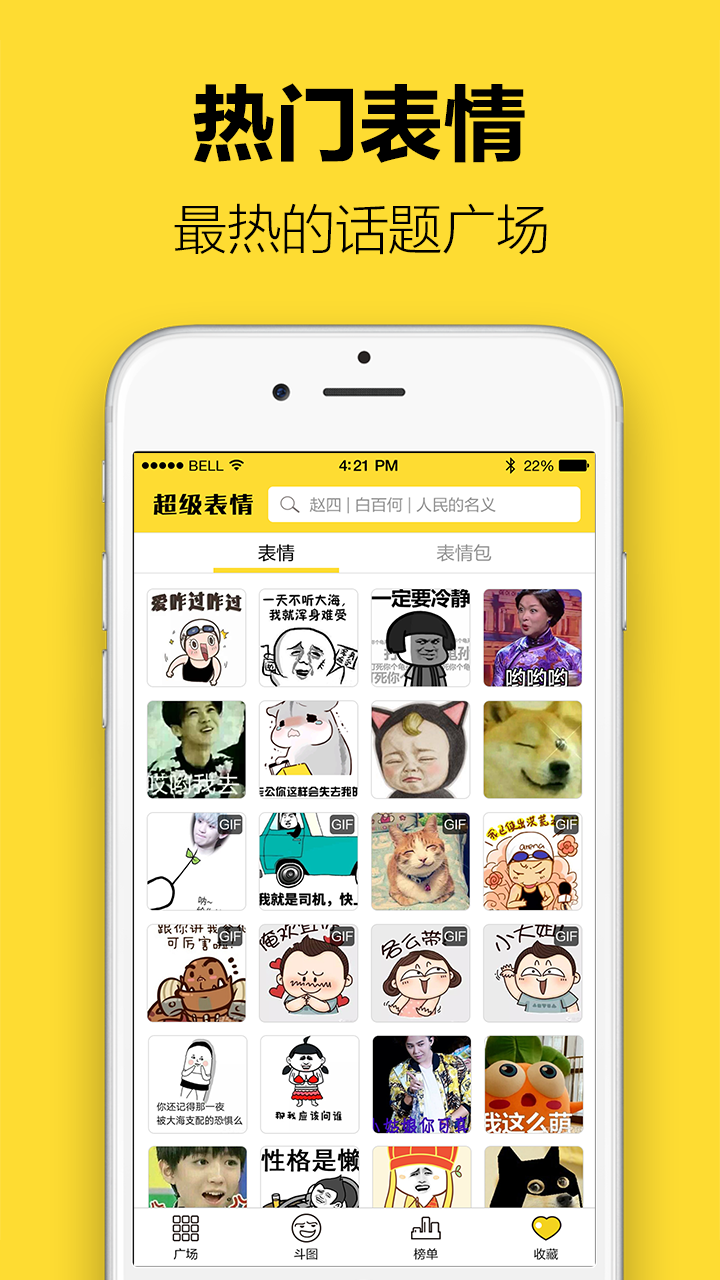 超级表情包 截图2