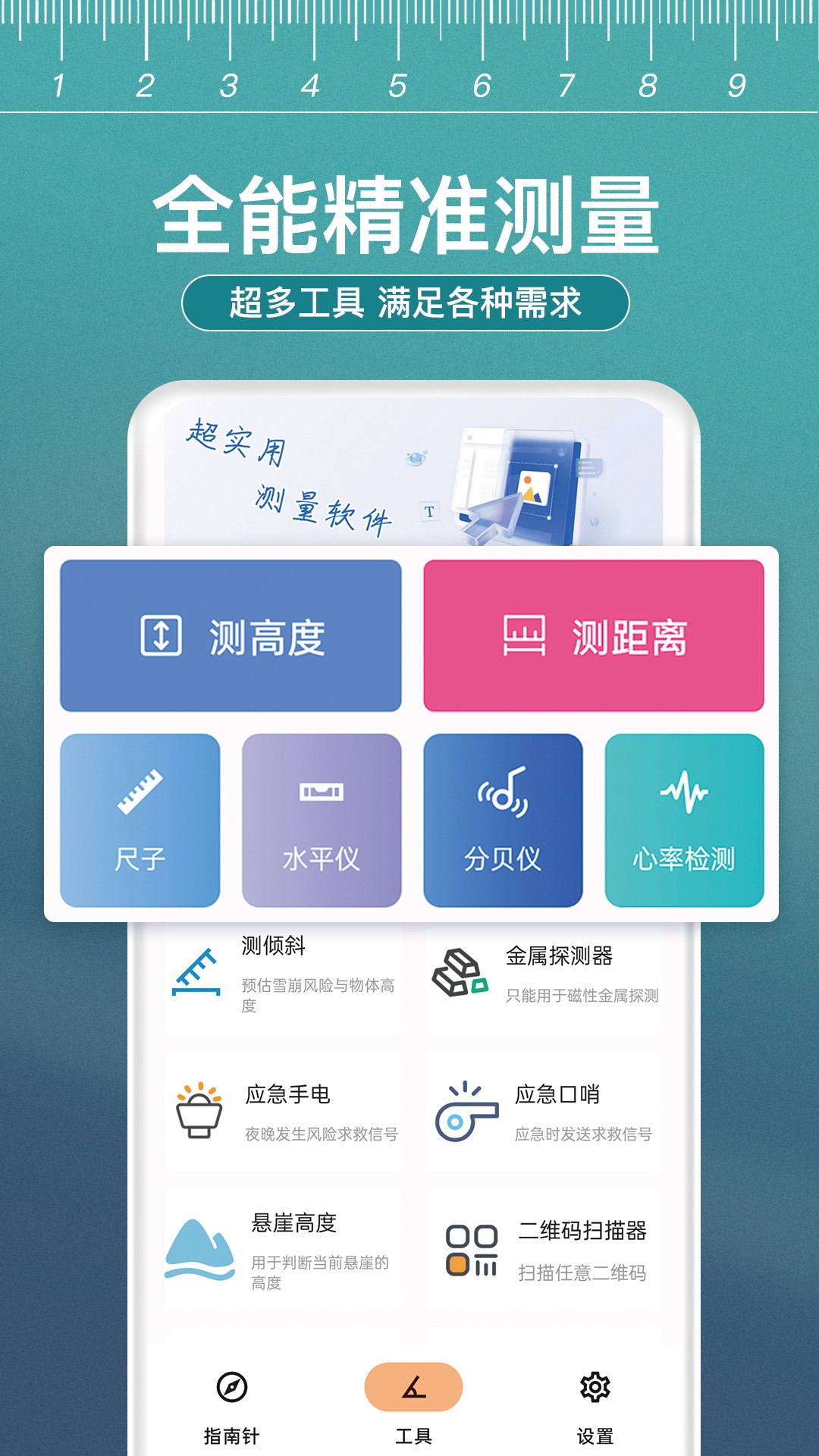小熊测量仪app 1