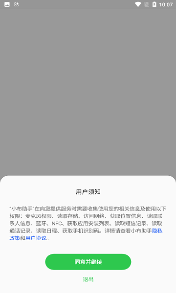 小布小布语音助手 截图2