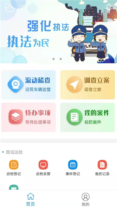 交通综合执法 截图3