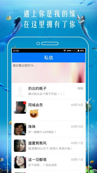 恋爱漂流瓶app 截图3