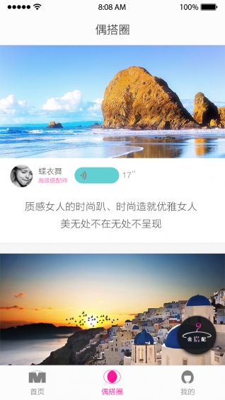 偶搭(穿衣搭配助手) 截图4
