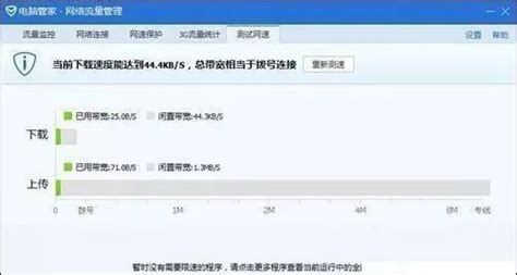 轻松掌握！如何实时查看自己的网速 4