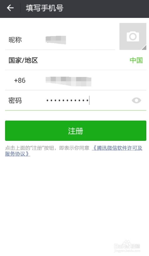 一步一攻略，轻松掌握微信注册全流程，快速开启社交新篇章！ 2