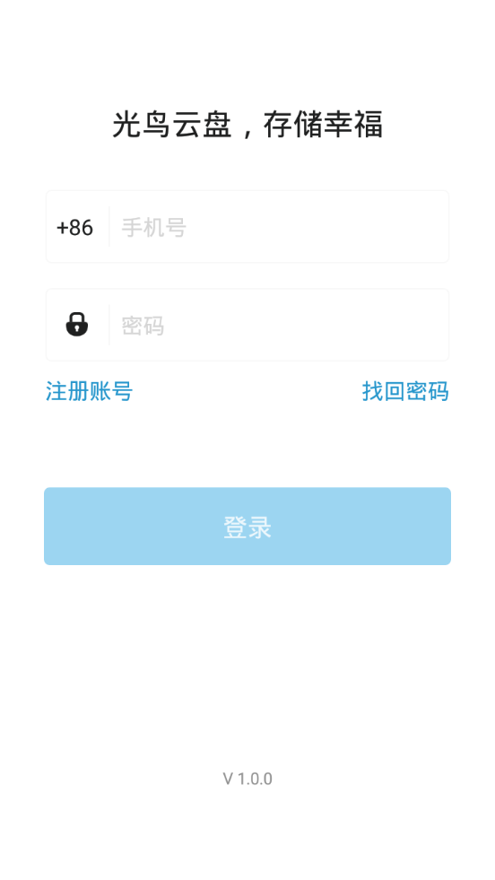 光鸟云盘 截图3