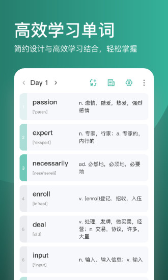 简背单词手机版 截图4