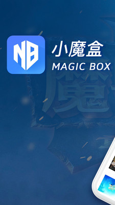 小魔盒 1