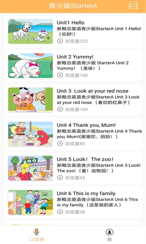 NCE口语秀 截图3