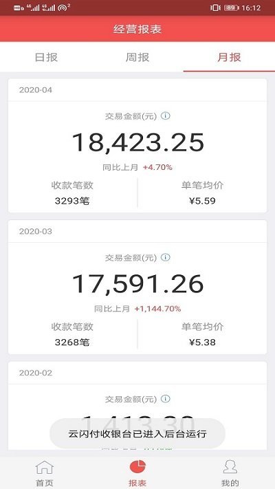 云闪付商户通 截图3