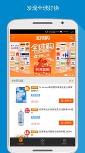 家乐福网上商城app 截图3