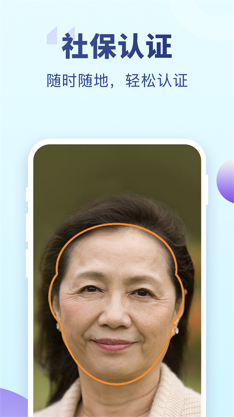 老来网养老金认证下载app 截图4