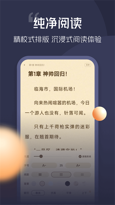 青橙小说app安卓版 截图3