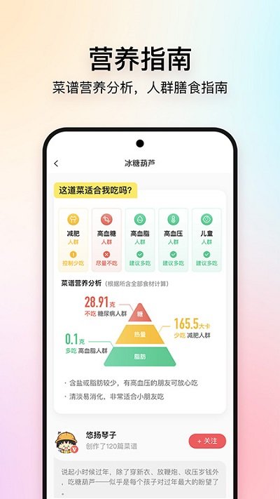 美食杰家常菜谱大全 截图3