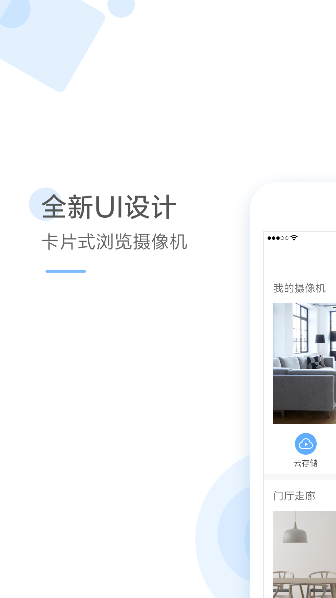 云蚁物联摄像头app 截图1