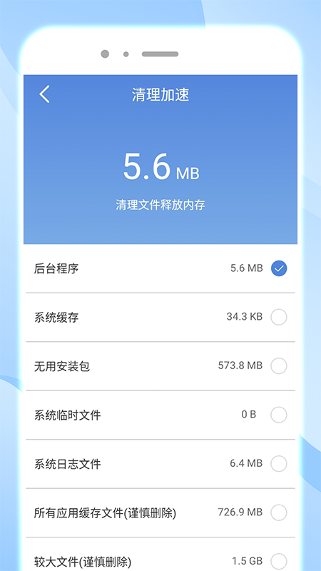 速效清理大师 截图2