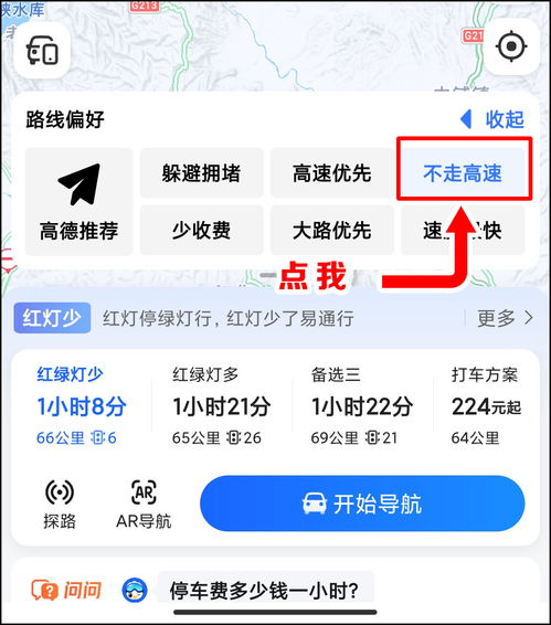 如何在高德地图中设置避开高速路线 3