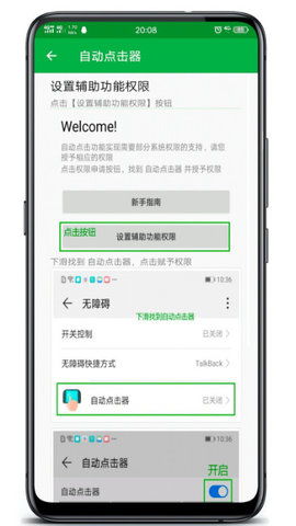 轻松掌握：手机自动点击器的使用指南 2