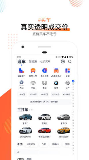 汽车之家去广告精简版 截图2