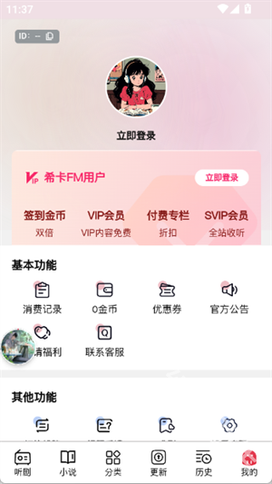 希卡fm免费版 截图10