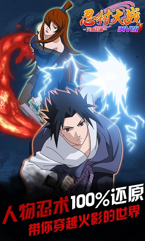 忍村大战满V版 截图3