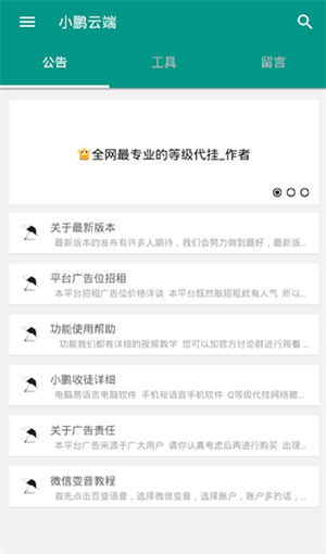 小鹏云医app 截图2