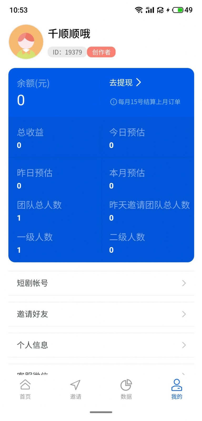 千顺顺 截图2