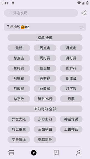 笔尖小说app 1