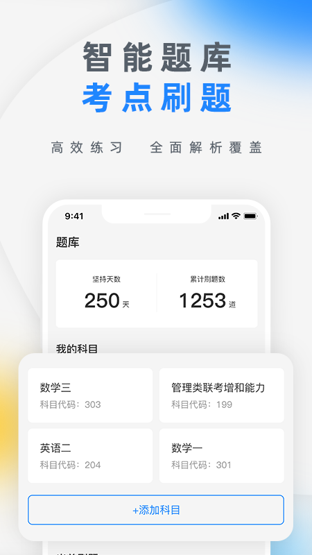 研盒考研app 截图3