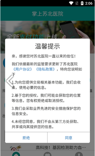 掌上苏北人民医院 截图1