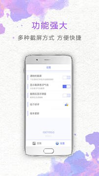 一键截屏app去广告 截图2