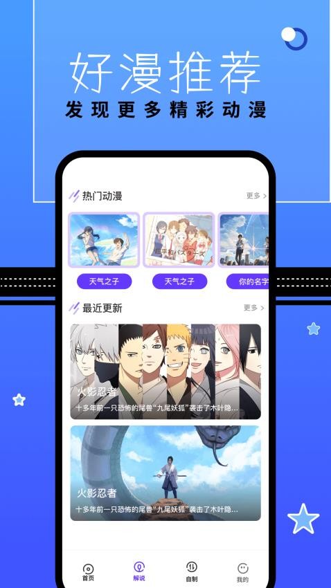 漫星星壁纸最新版 截图3