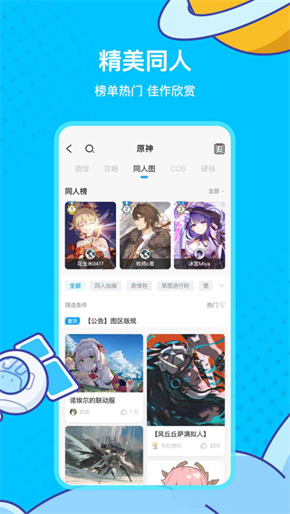 米游社国际版 截图3