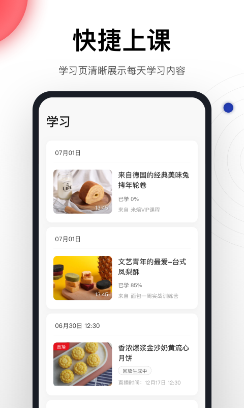 米焙免费版 截图1