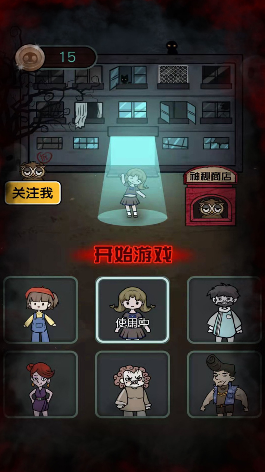 惊悚躲猫猫 截图3