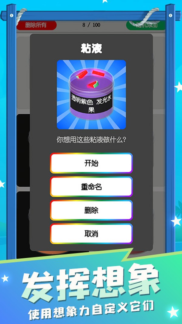 粘土史莱姆模拟器 截图4